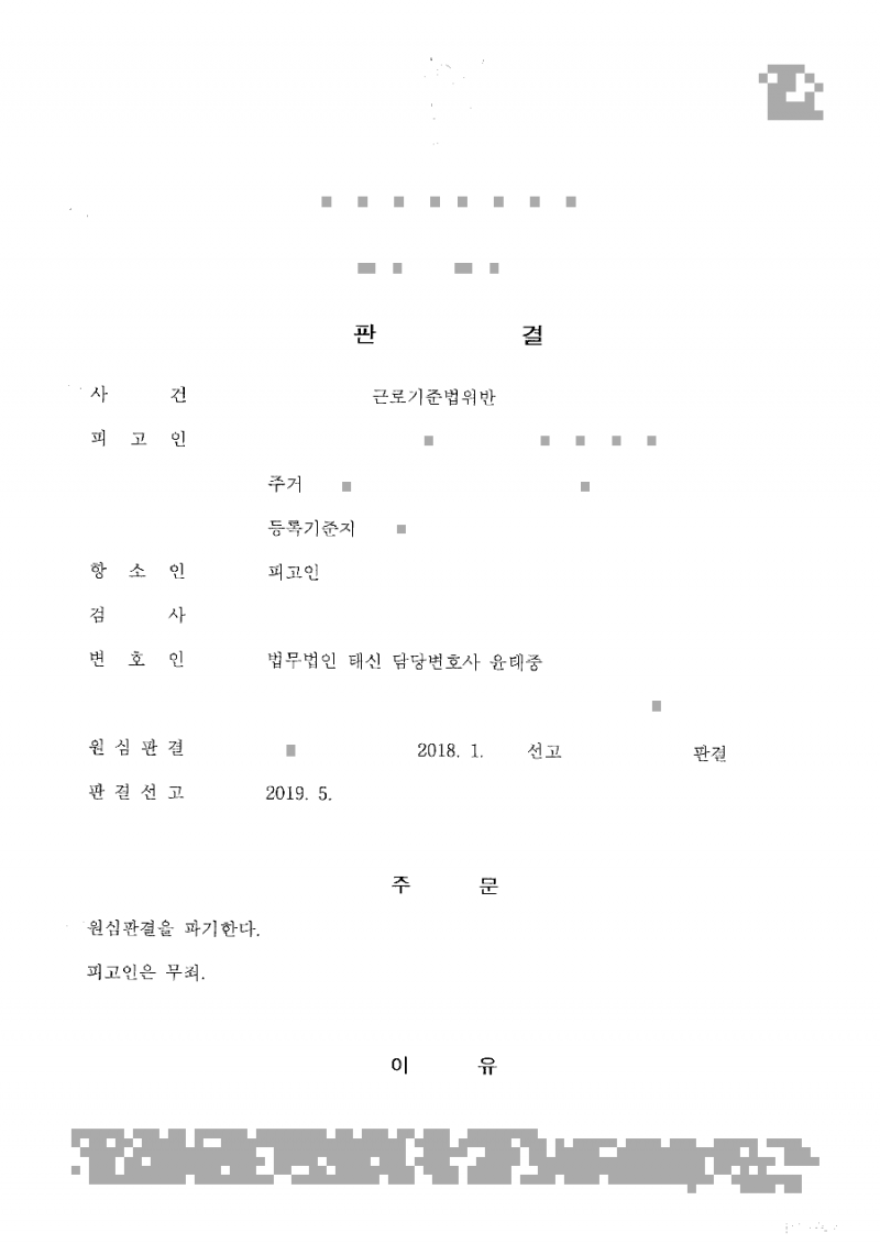 판결문