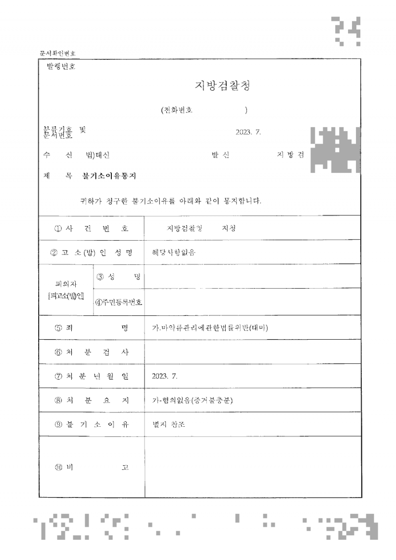 판결문